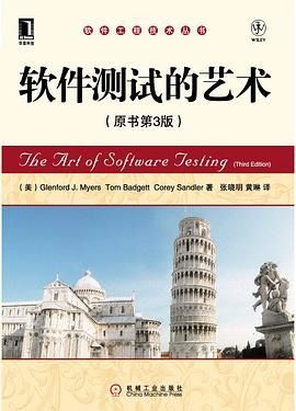 测试工程师进阶必读 深入计算机软硬件技术开发的经典书目指南